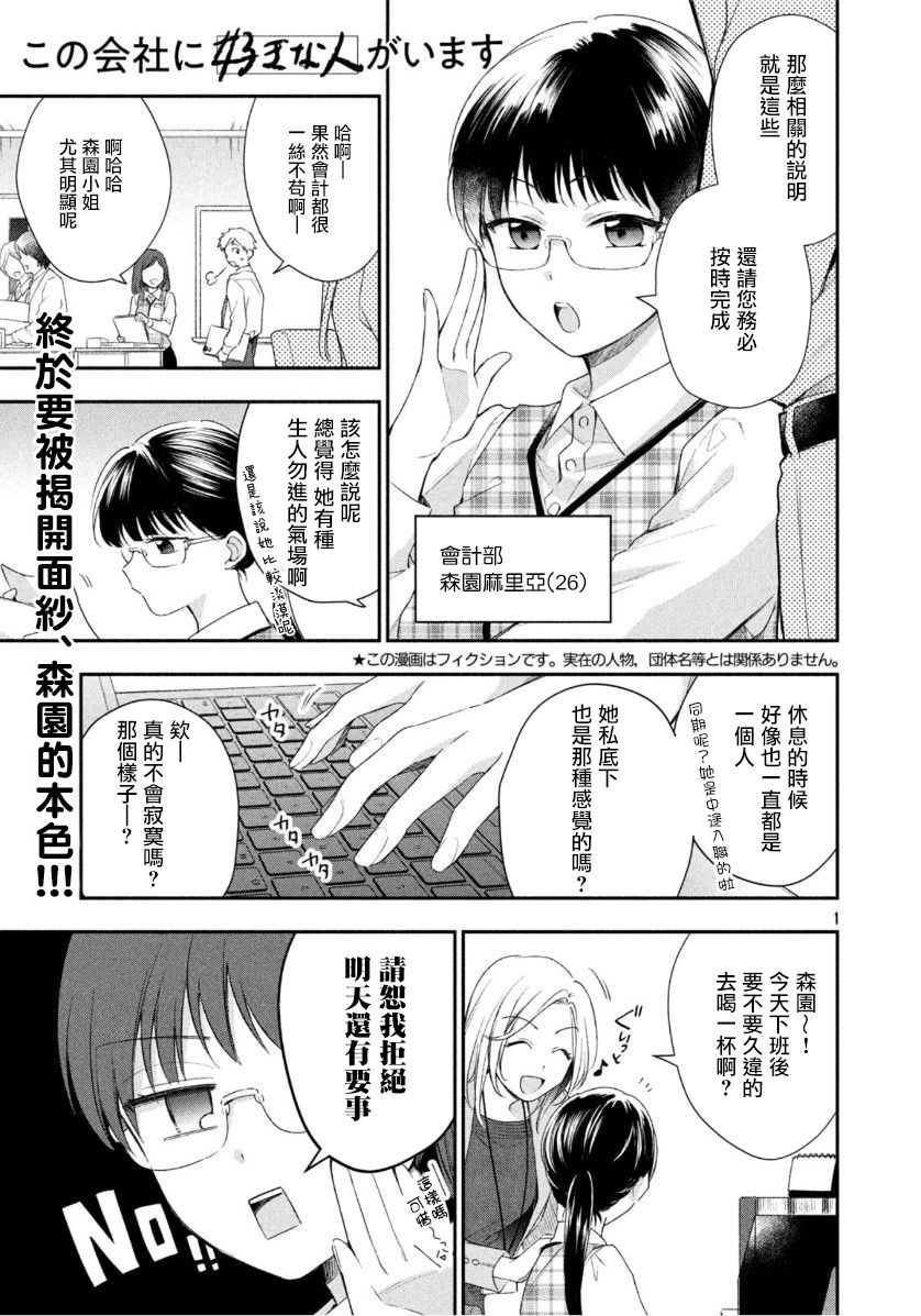 这公司有我喜欢的人漫画,29话1图