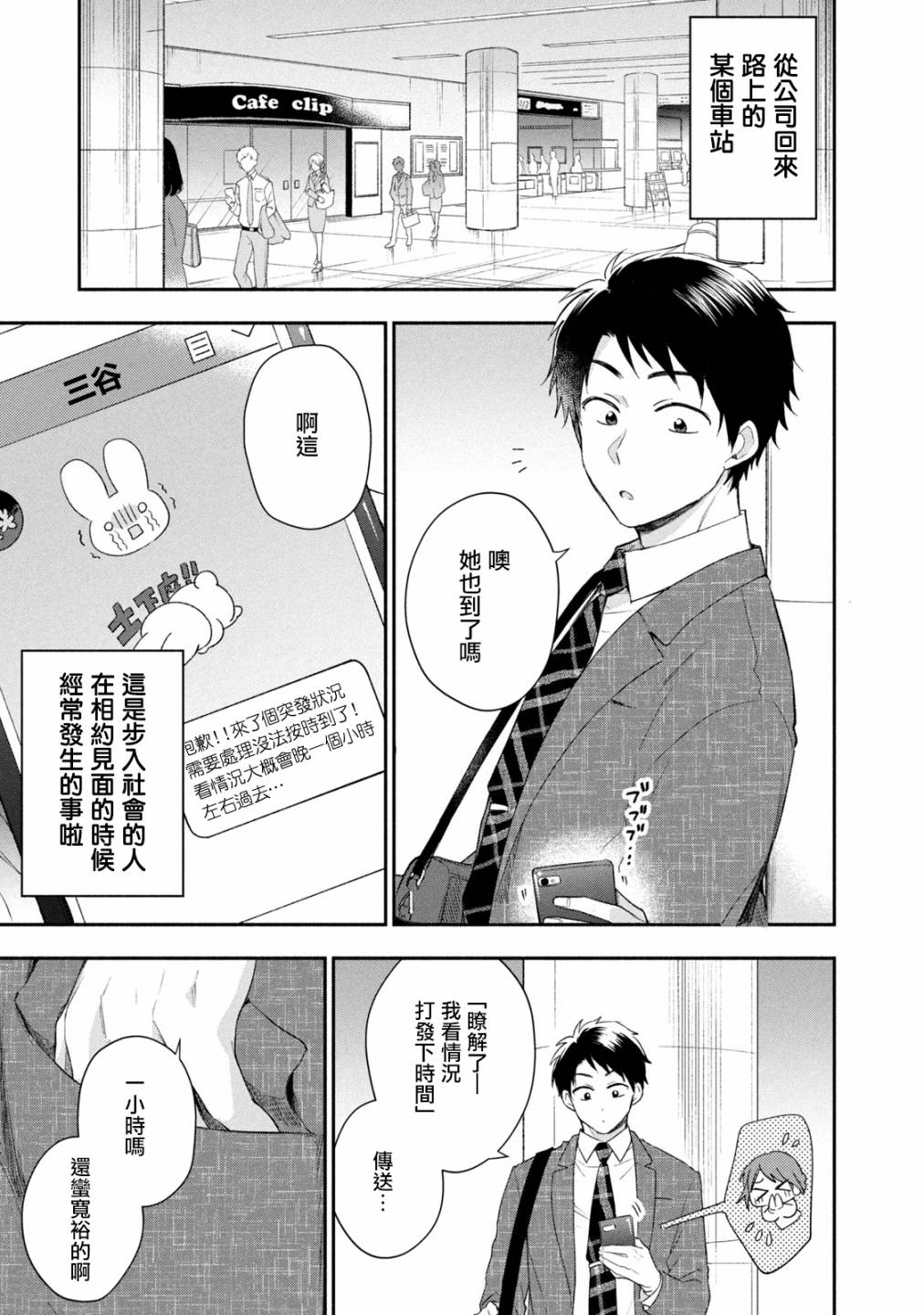 打烊后仅剩二人的接档剧7月漫画,26话1图