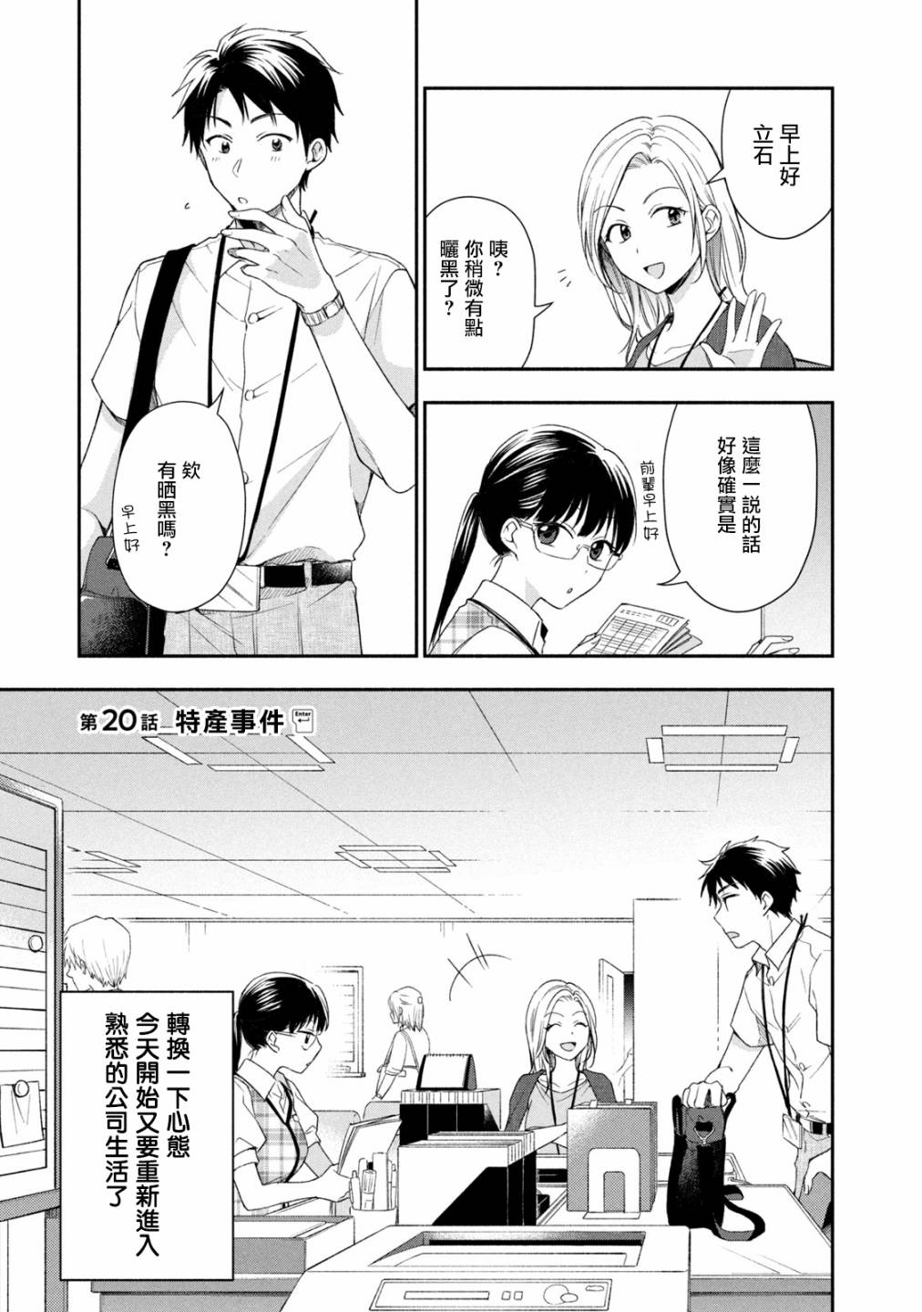 打烊后仅剩二人的接档剧7月漫画,20话1图