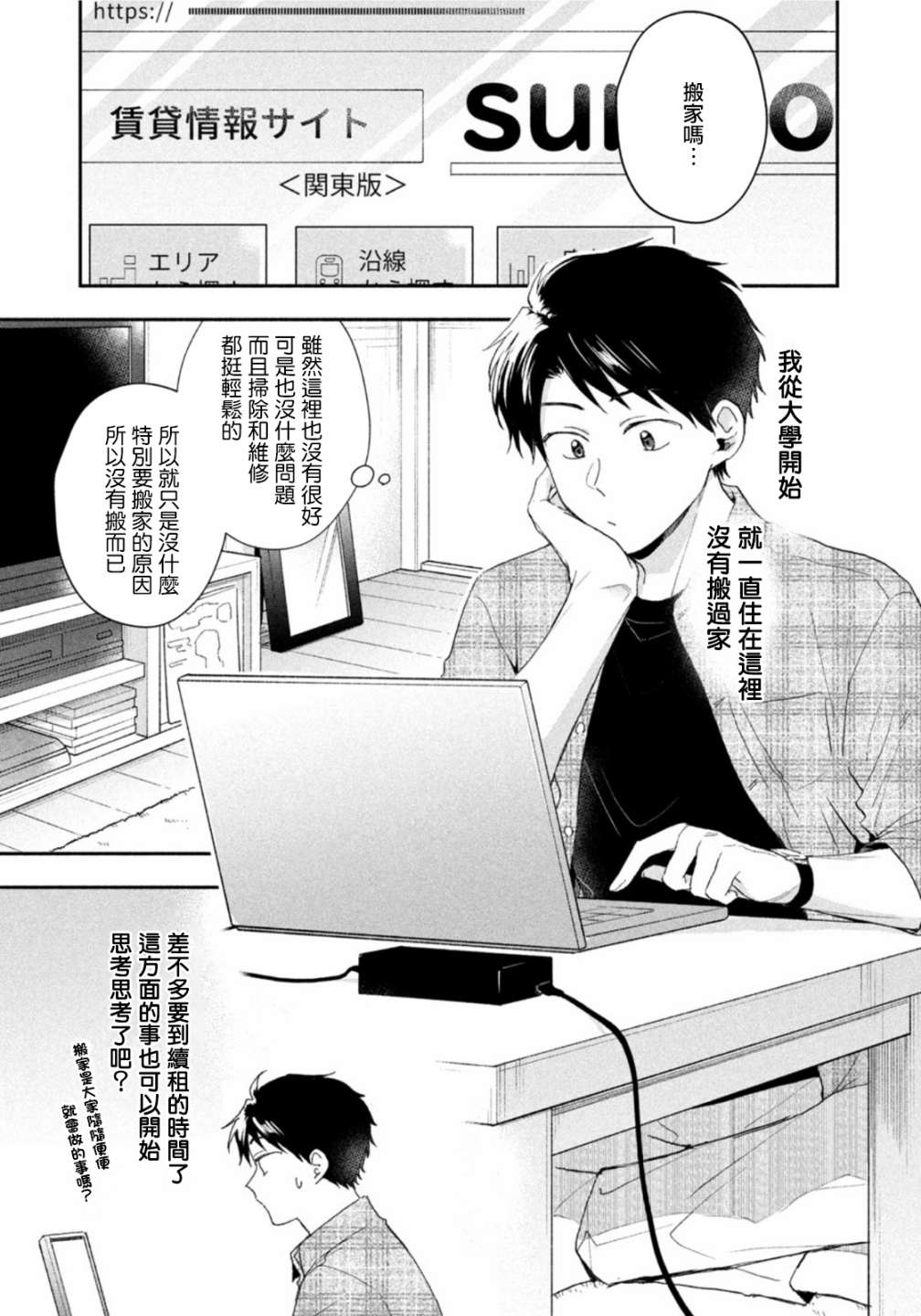 这公司有我喜欢的人漫画,第79话1图