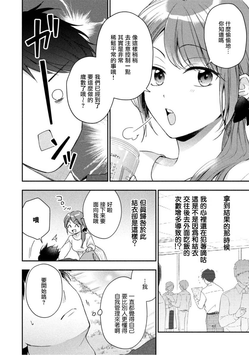 这公司有我喜欢的人樱花动漫漫画,第61话2图