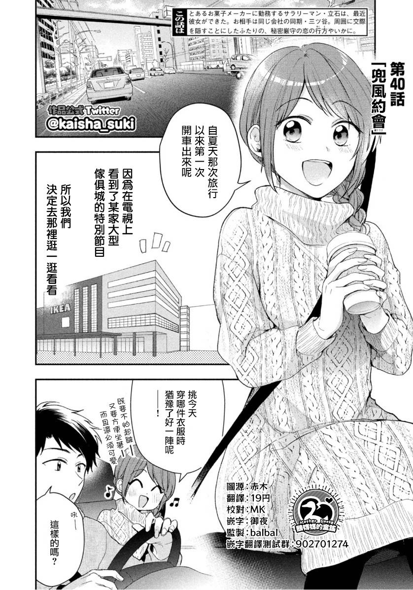 我的老板是xl2动画漫画,40话2图