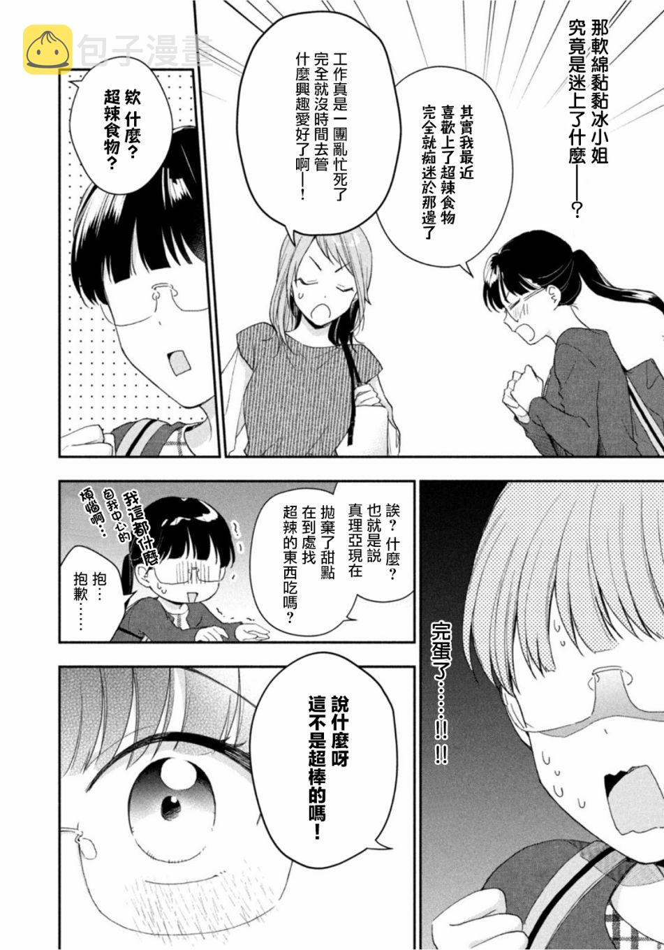 这公司有我喜欢的人樱花动漫漫画,第73话2图