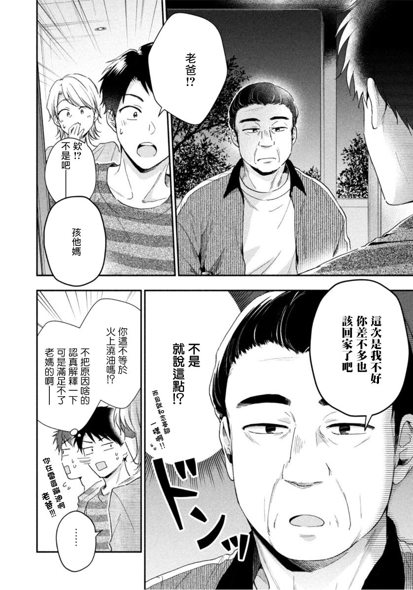 打烊后仅剩二人的接档剧7月漫画,第69话2图