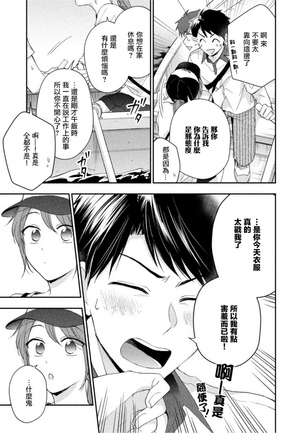 这公司有我喜欢的人动漫在线观看樱花动漫漫画,第80话1图