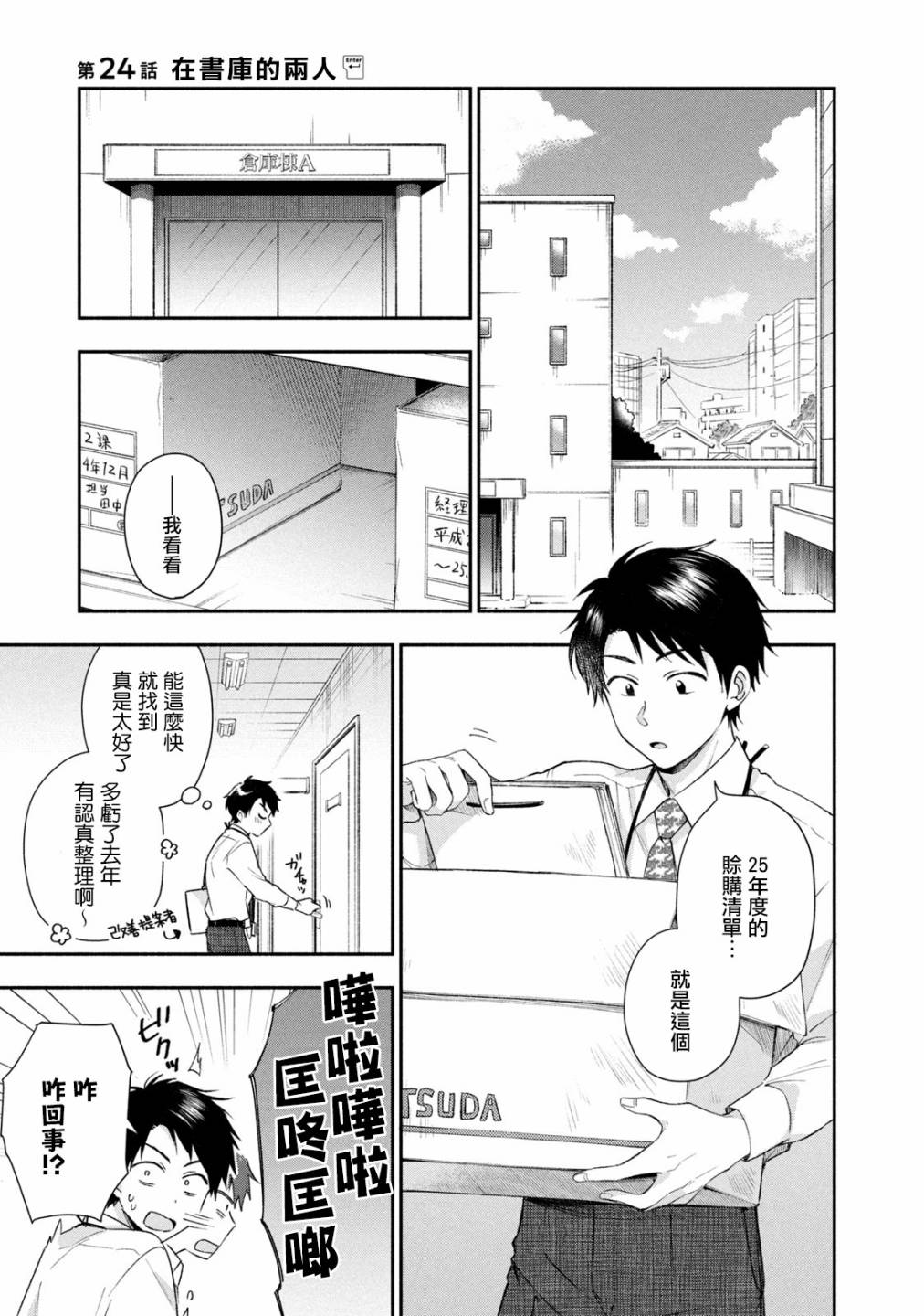 我的老板是xl2动画漫画,24话1图