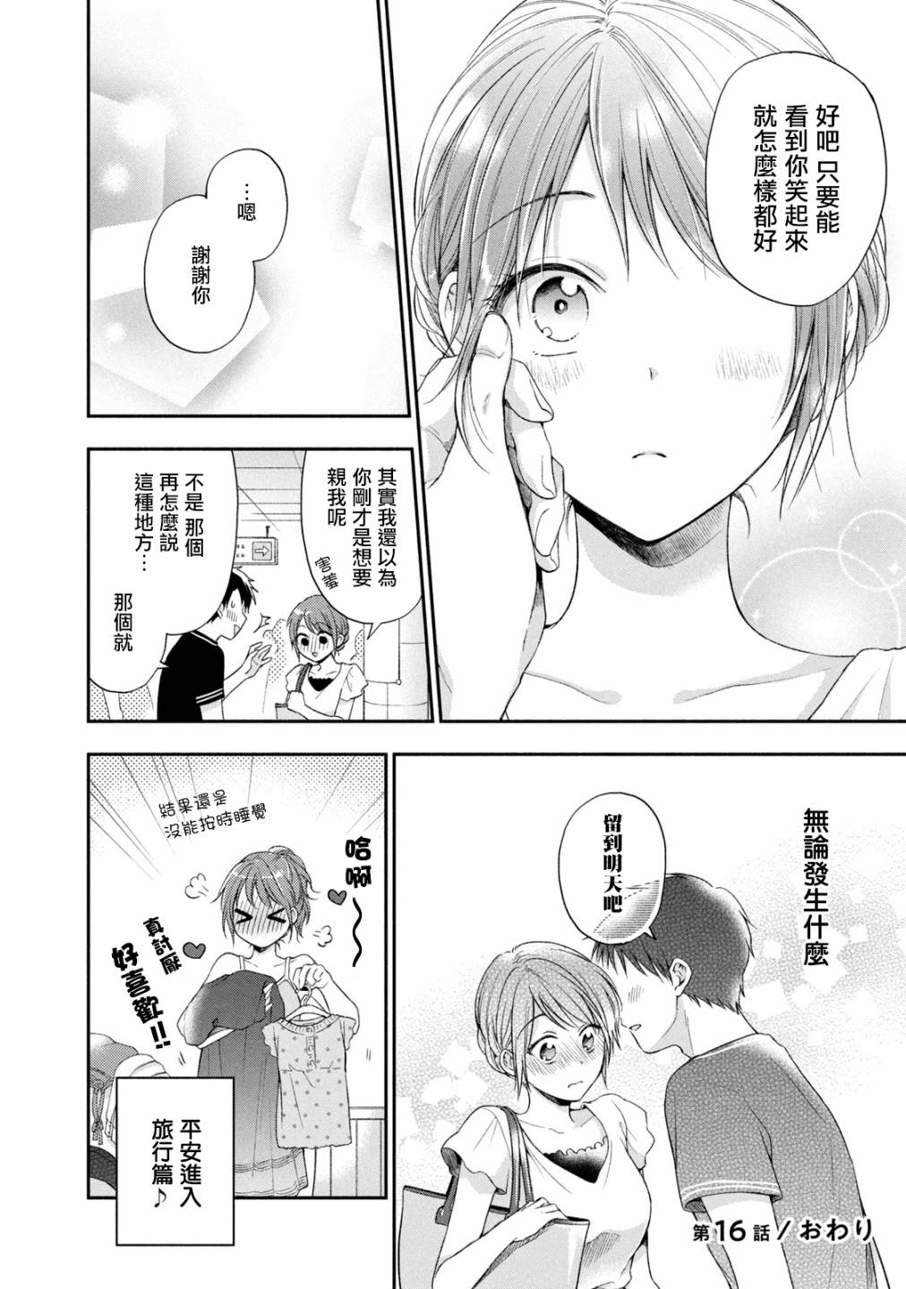 这公司有我喜欢的人漫画,16话2图