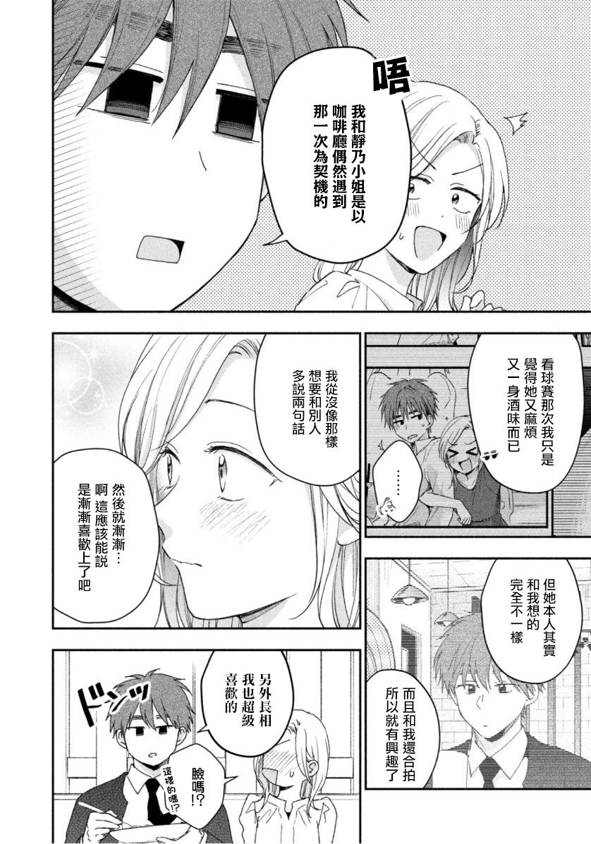 这公司有我喜欢的人樱花动漫漫画,第66话2图