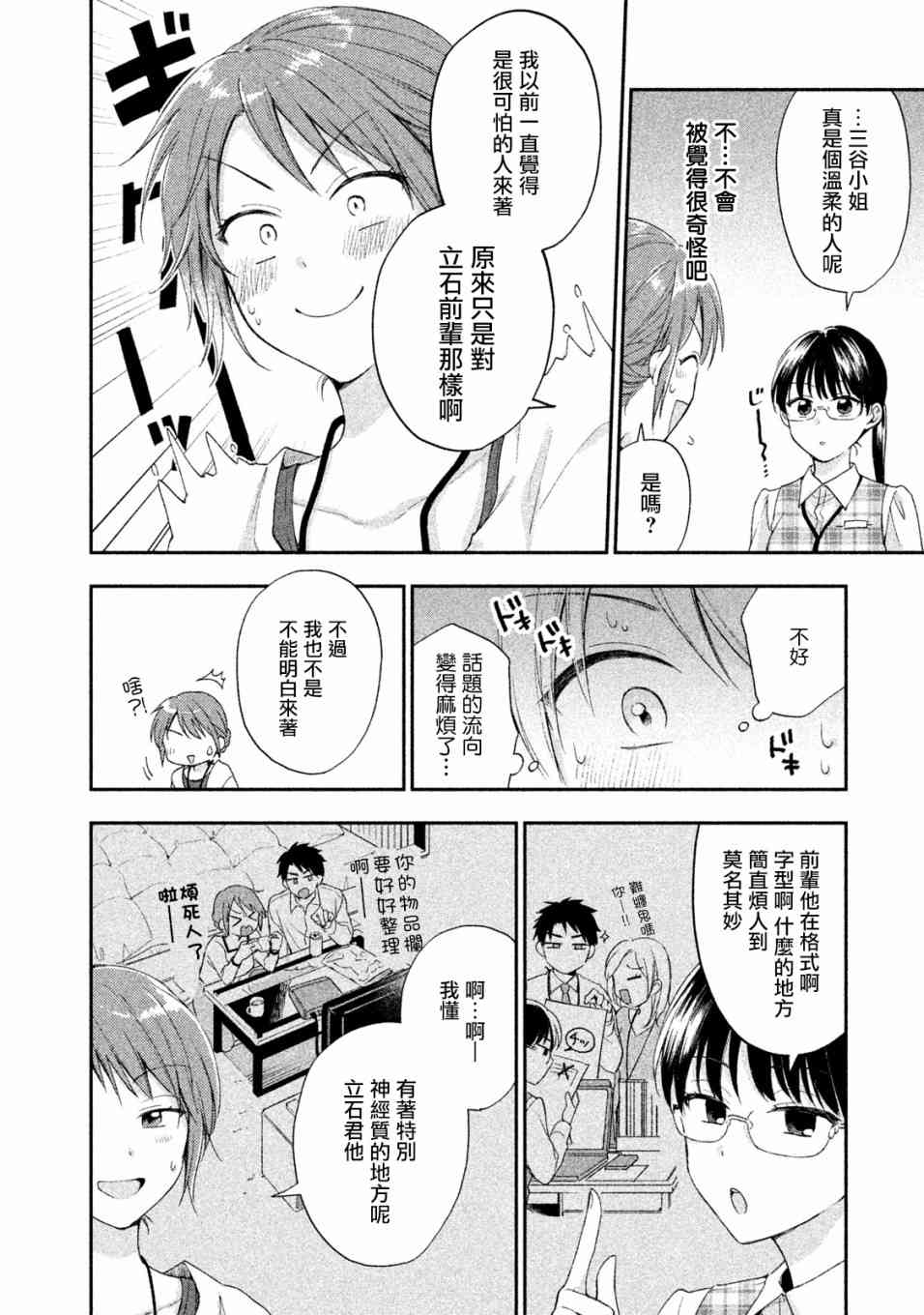 初恋时间漫画,7话2图