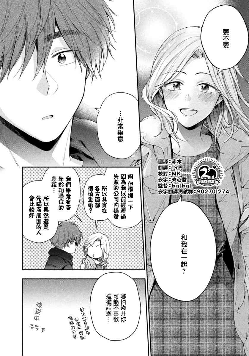 这公司有我喜欢的人樱花动漫漫画,57话2图