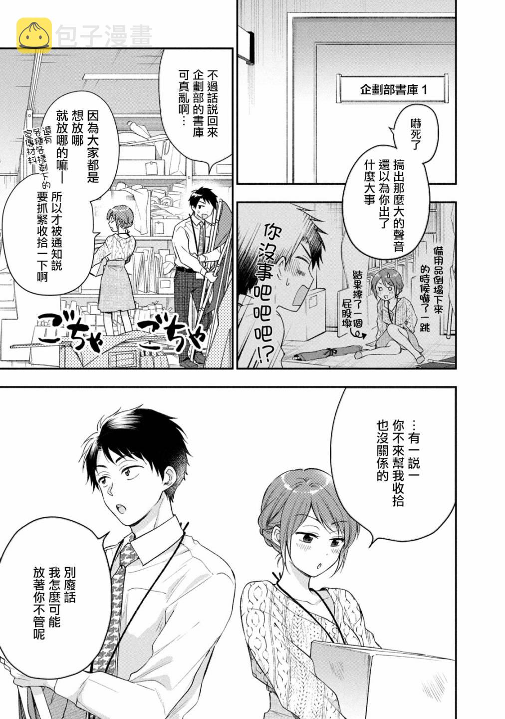 打烊后仅剩二人的接档剧7月漫画,24话1图