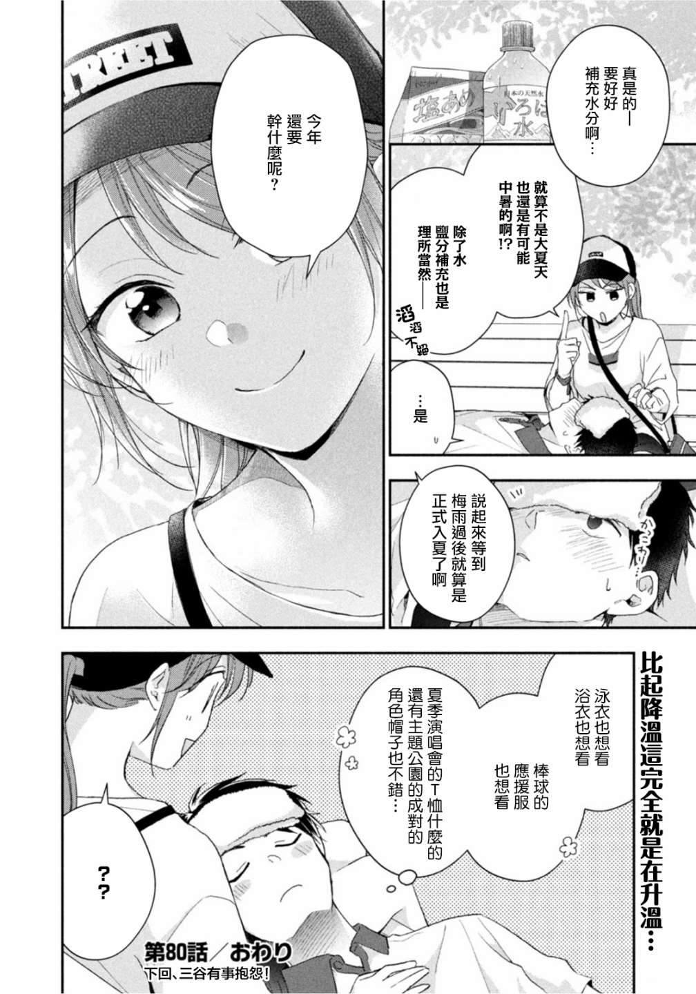 这公司有我喜欢的人动漫在线观看樱花动漫漫画,第80话2图