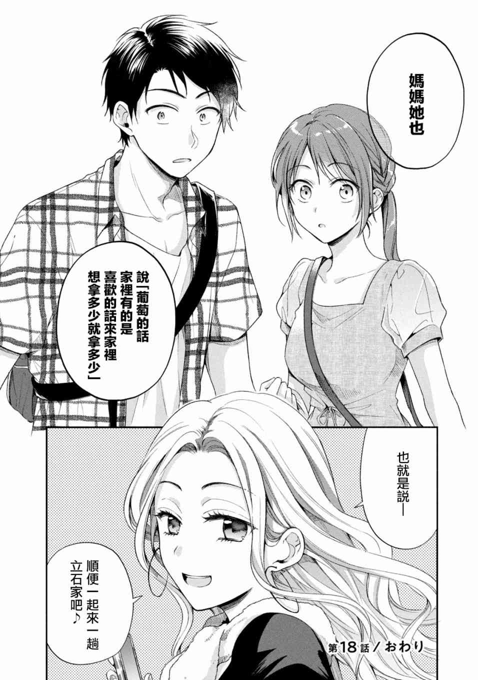 这公司有我喜欢的人动漫在线观看漫画,18话2图