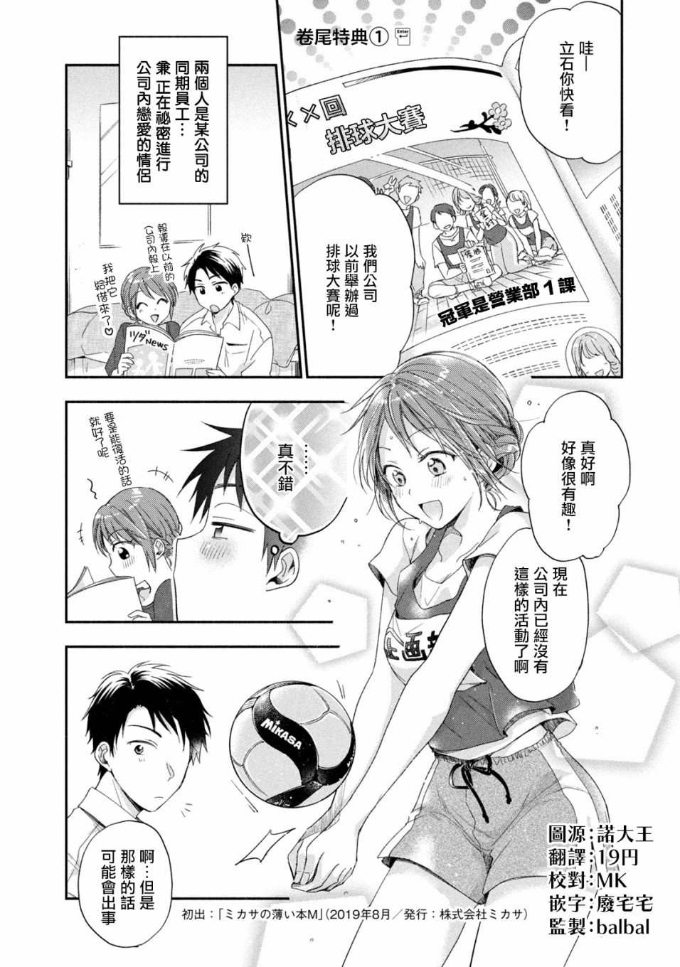 这公司有我喜欢的人漫画,第02卷特典1图