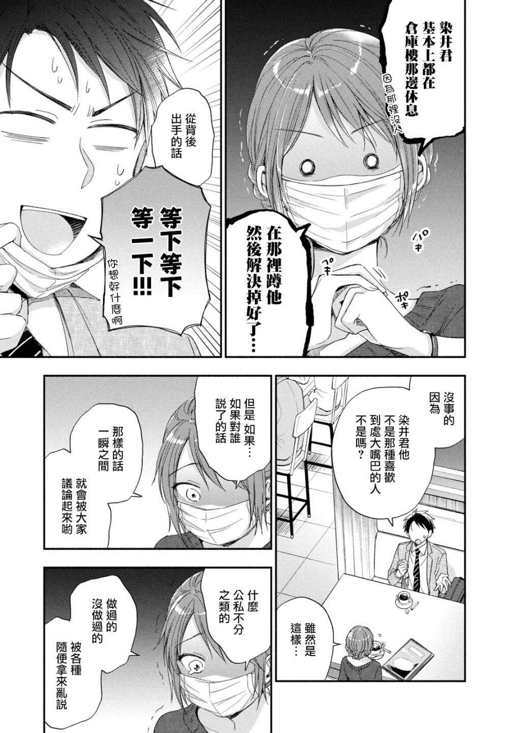 这公司有我喜欢的人动漫在线看漫画,10话1图