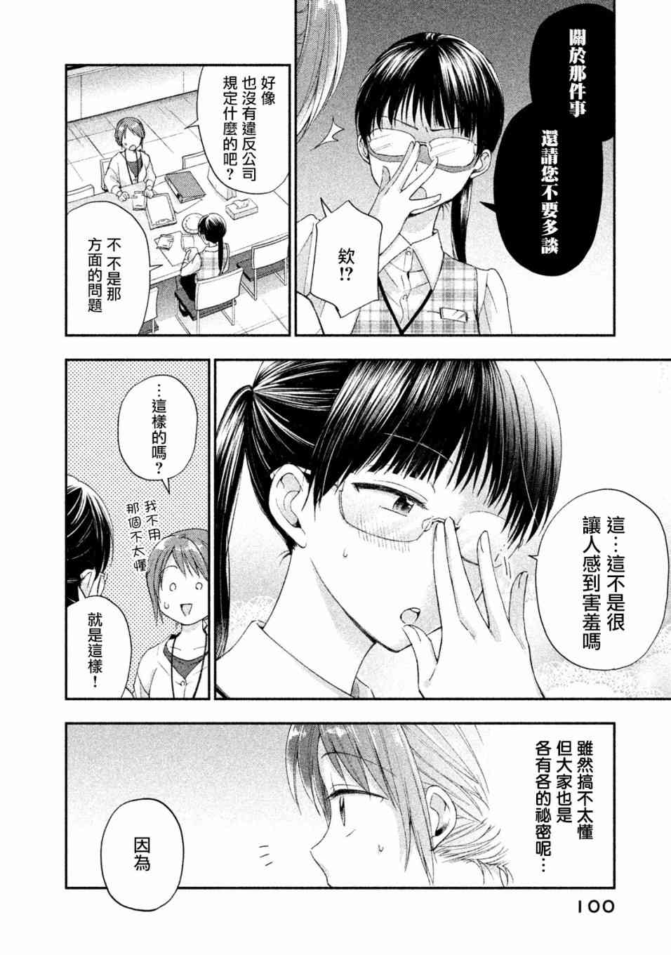 打烊后仅剩二人的接档剧7月漫画,7话2图