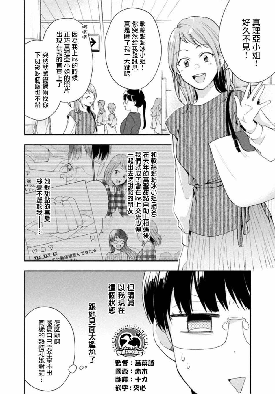 这公司有我喜欢的人漫画,第73话2图