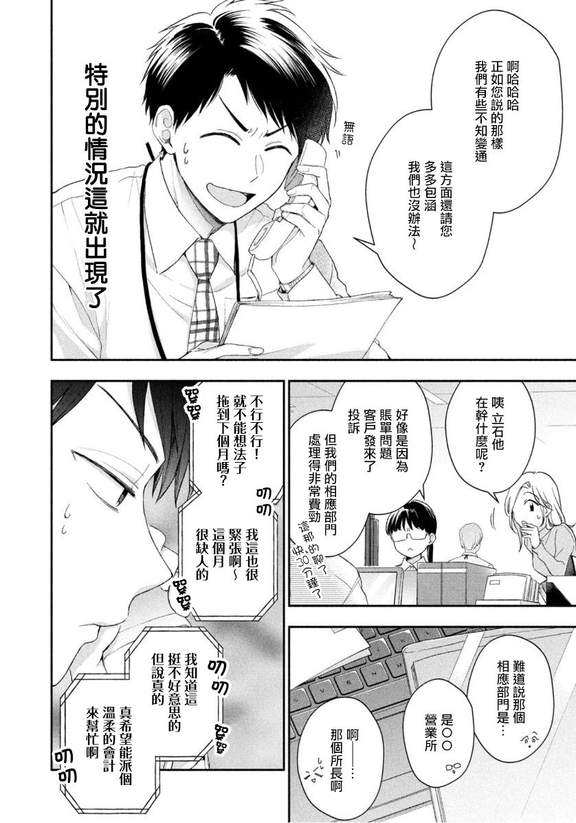 我的老板是xl2动画漫画,42话2图