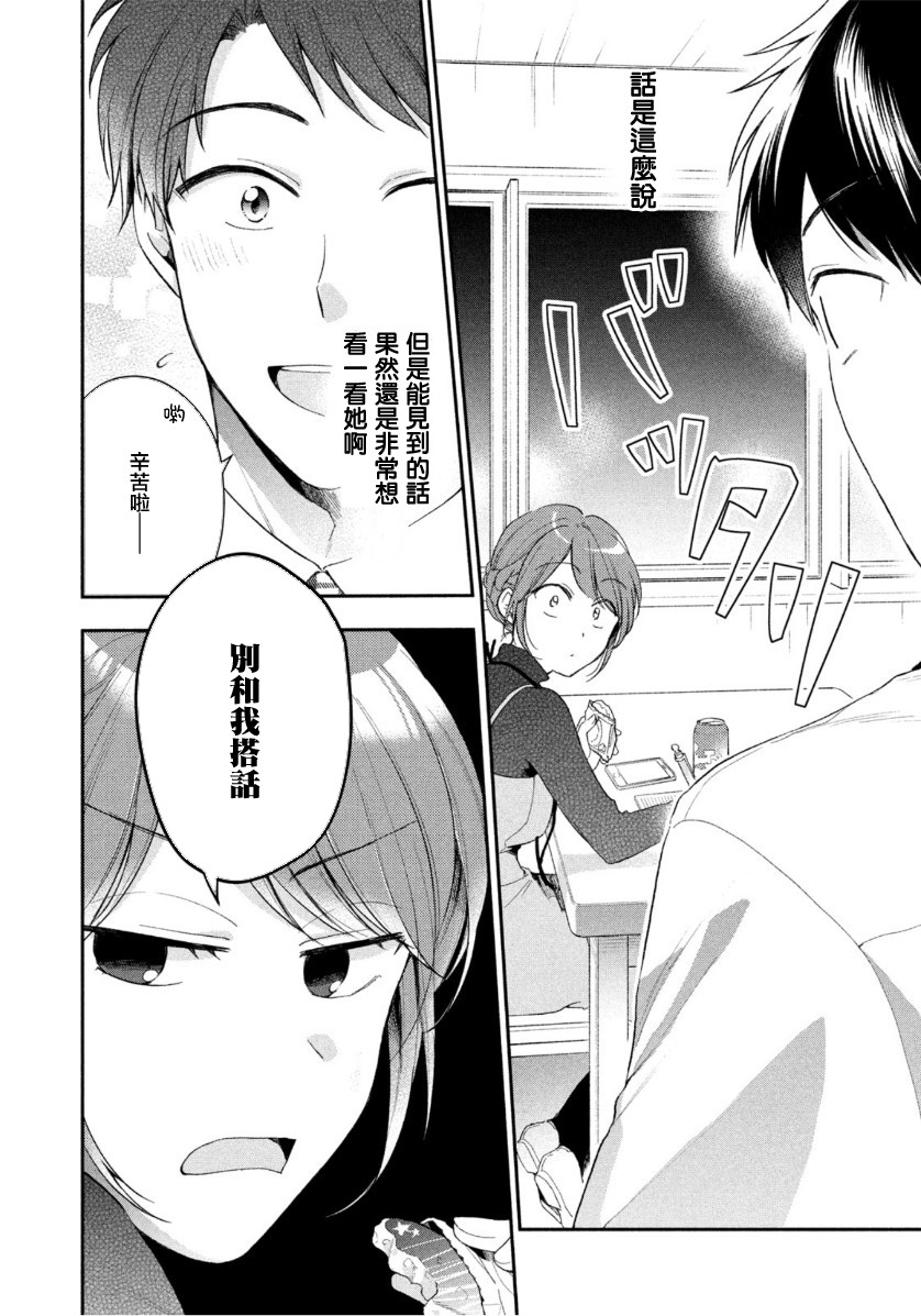 这公司有我喜欢的人樱花动漫漫画,45话2图