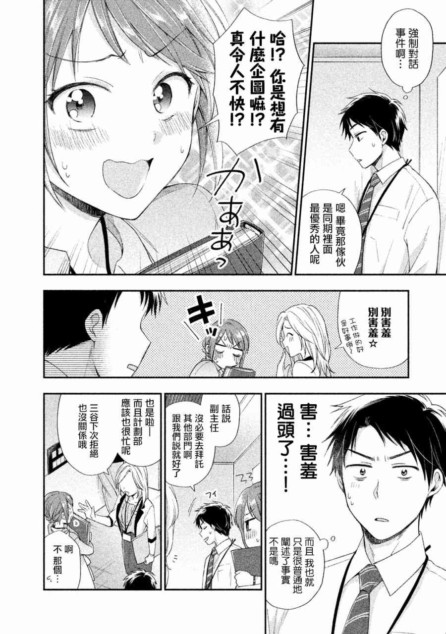 这公司有我喜欢的人樱花动漫漫画,2话2图