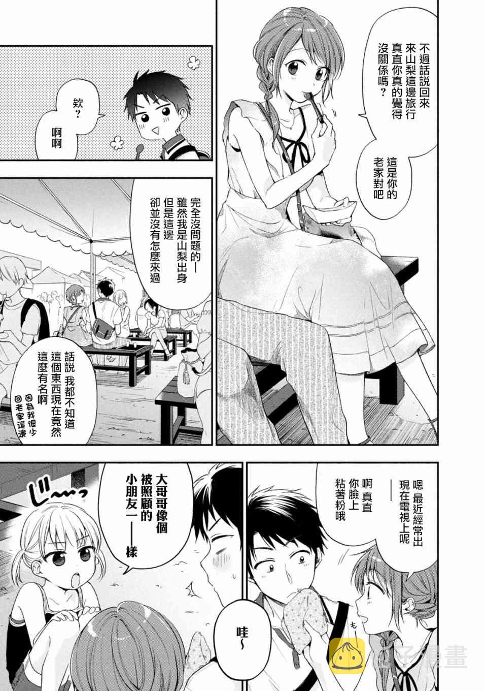 这公司有我喜欢的人动漫在线观看漫画,17话1图