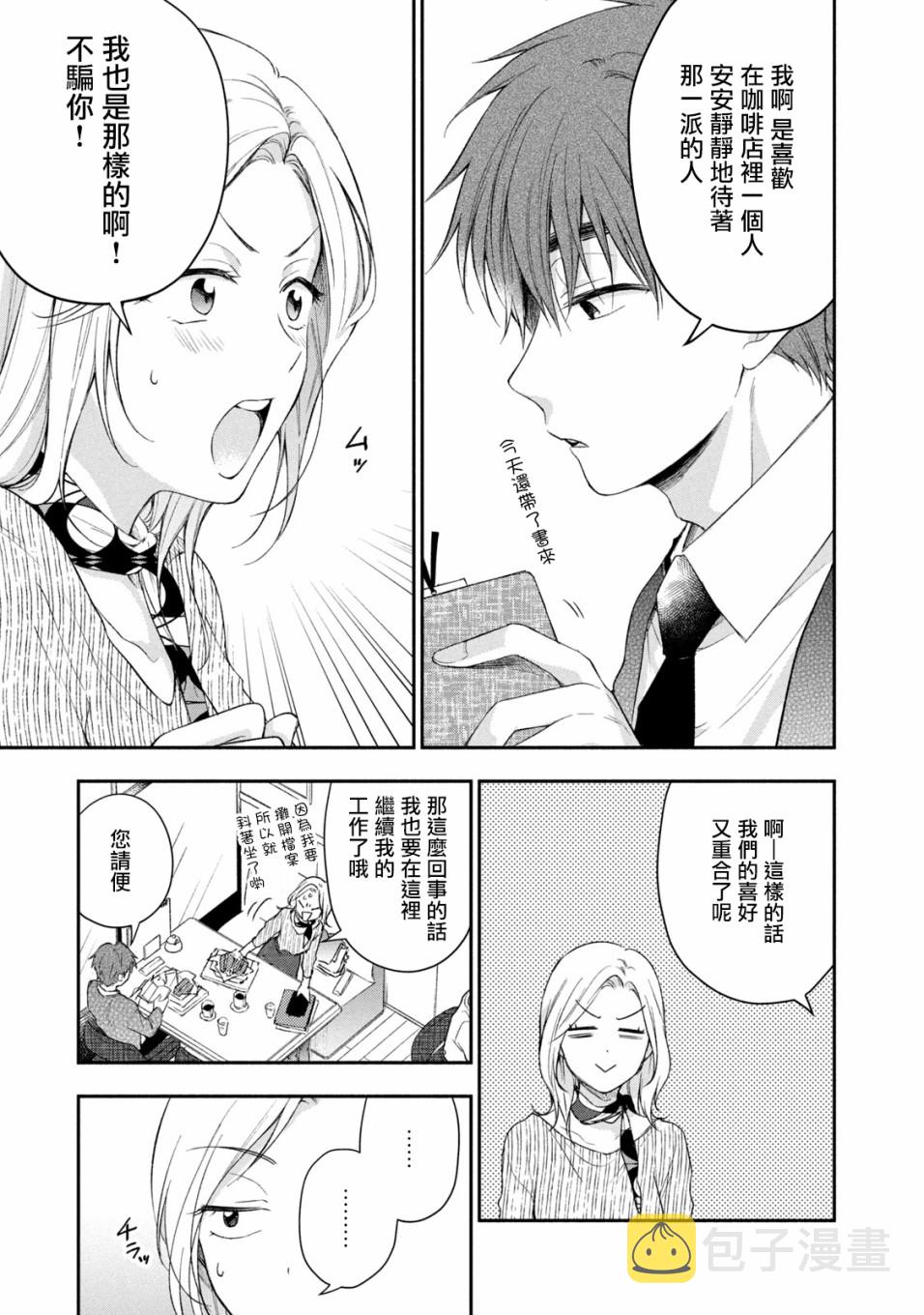 这公司有我喜欢的人樱花动漫漫画,23话1图