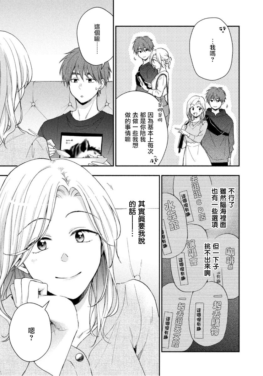 这公司有我喜欢的人樱花动漫漫画,第70话1图