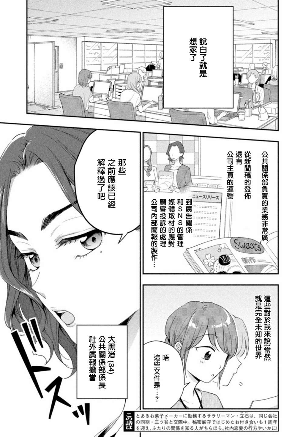 这公司有我喜欢的人动漫在线看漫画,第78话1图