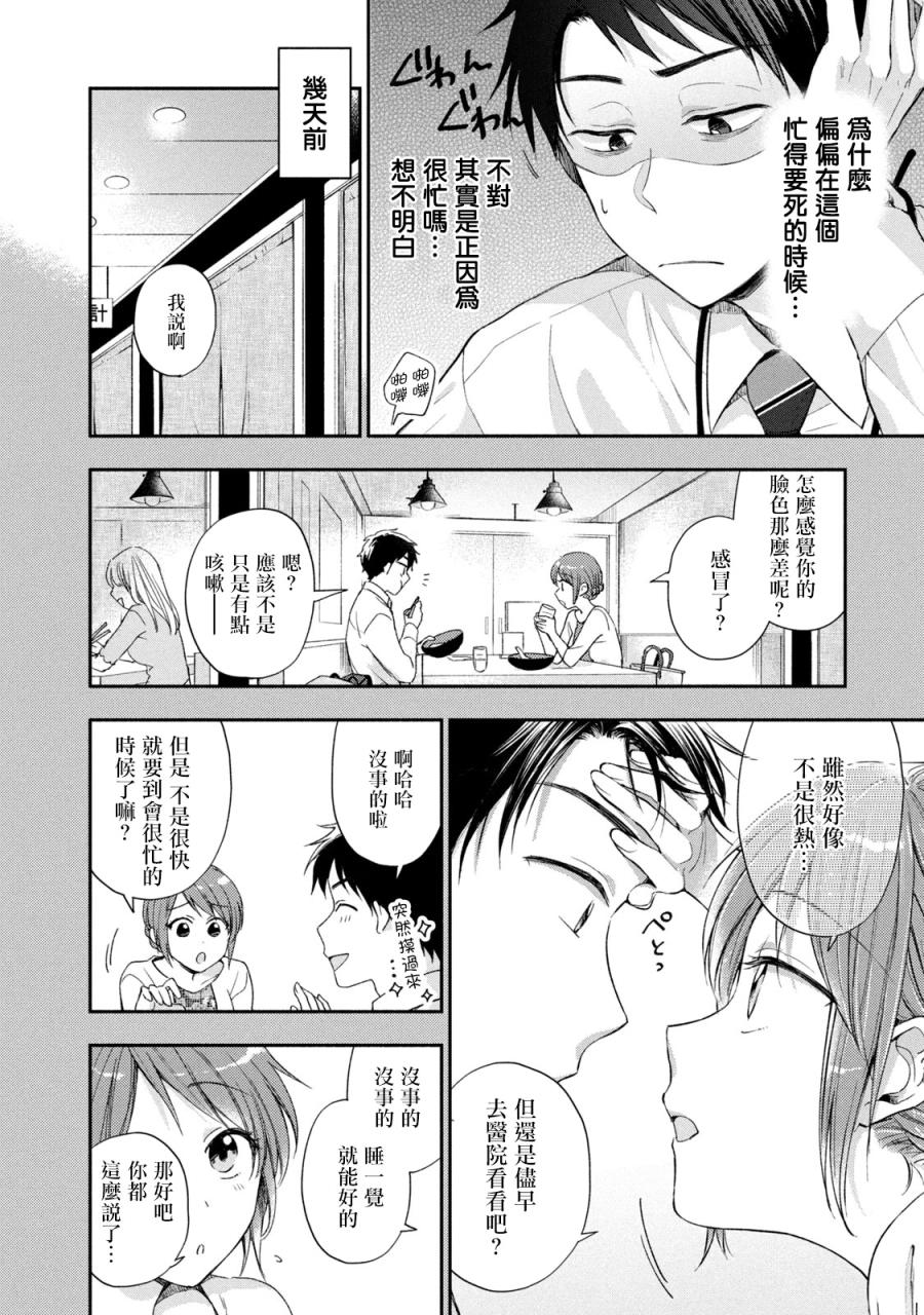 初恋时间漫画,13话2图