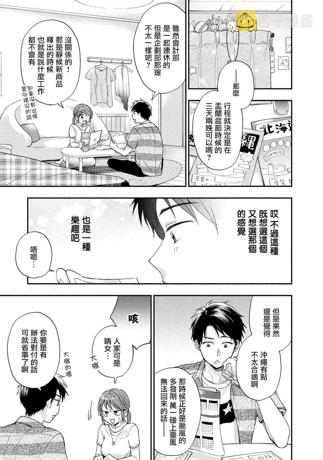 我的老板是xl2动画漫画,14话1图