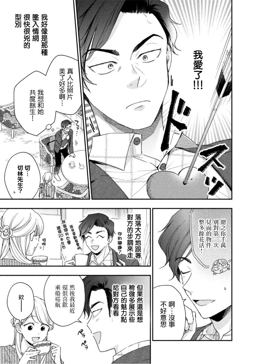 这公司有我喜欢的人樱花动漫漫画,第65话1图