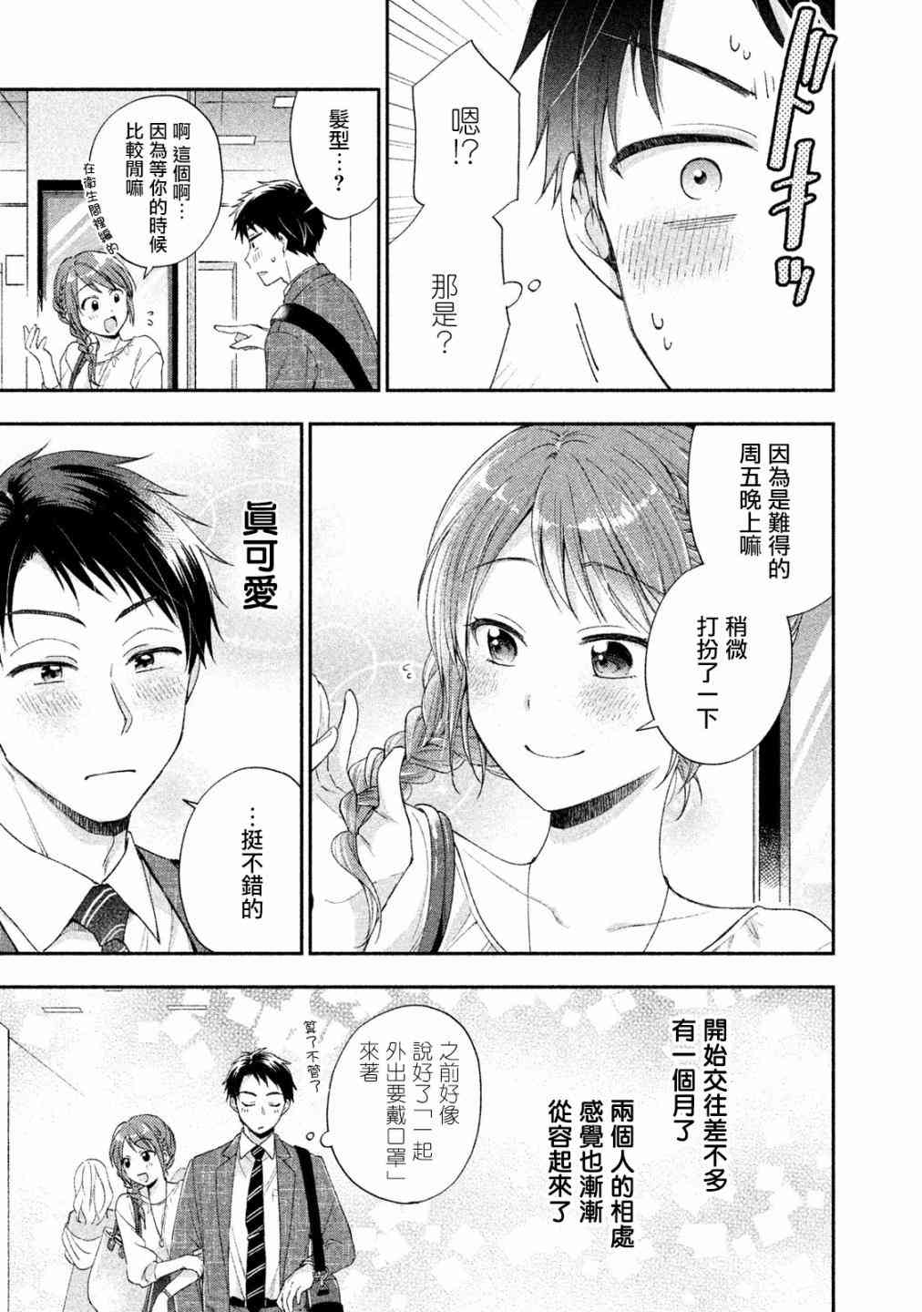 这公司有我喜欢的人漫画,5话1图