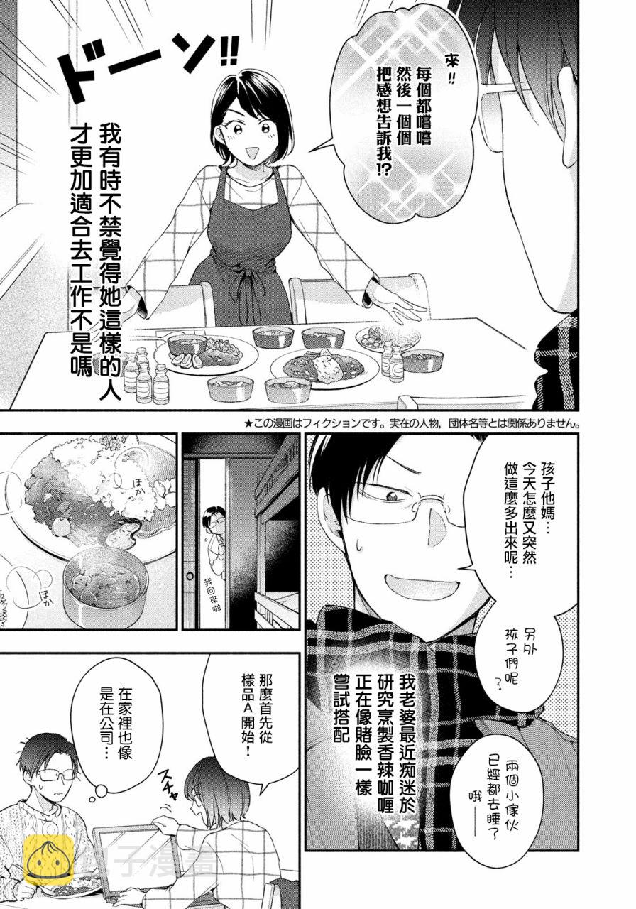 这公司有我喜欢的人漫画漫画,41话1图