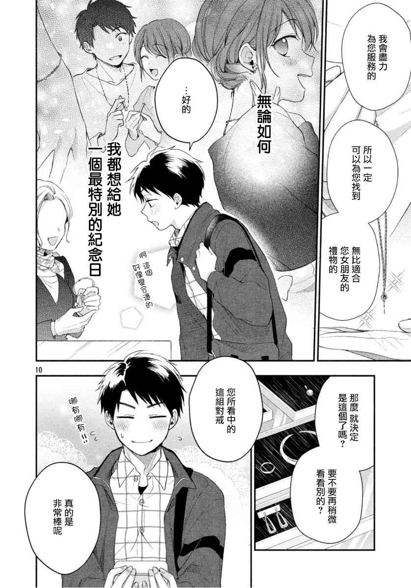 初恋时间漫画,36话2图