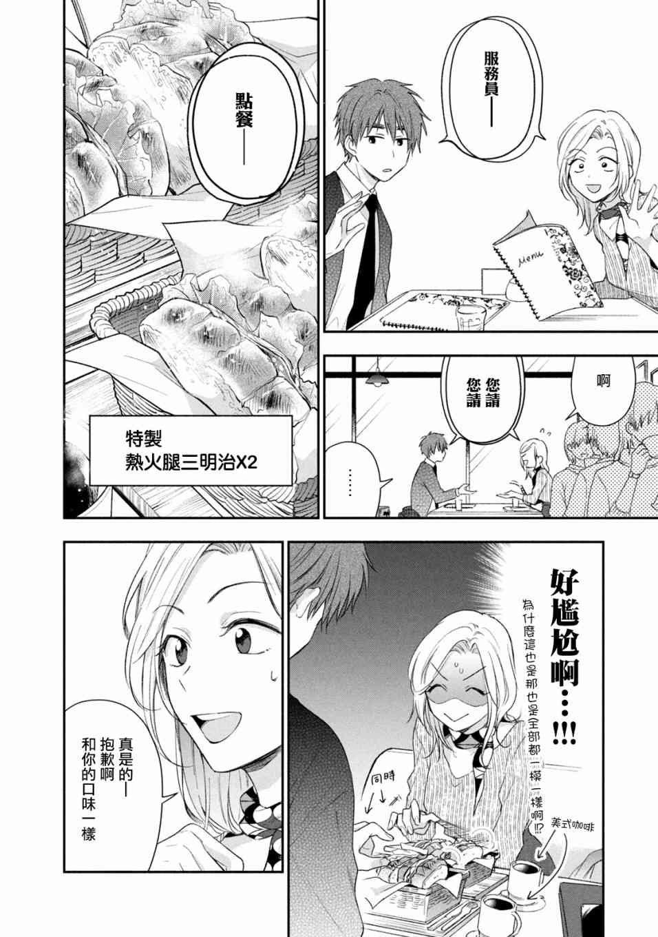这公司有我喜欢的人樱花动漫漫画,23话2图