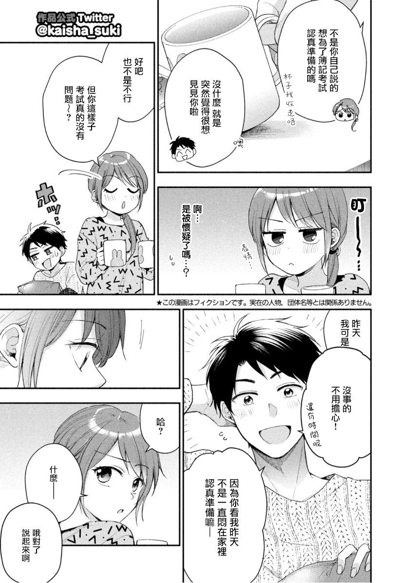 这公司有我喜欢的人漫画,37话2图