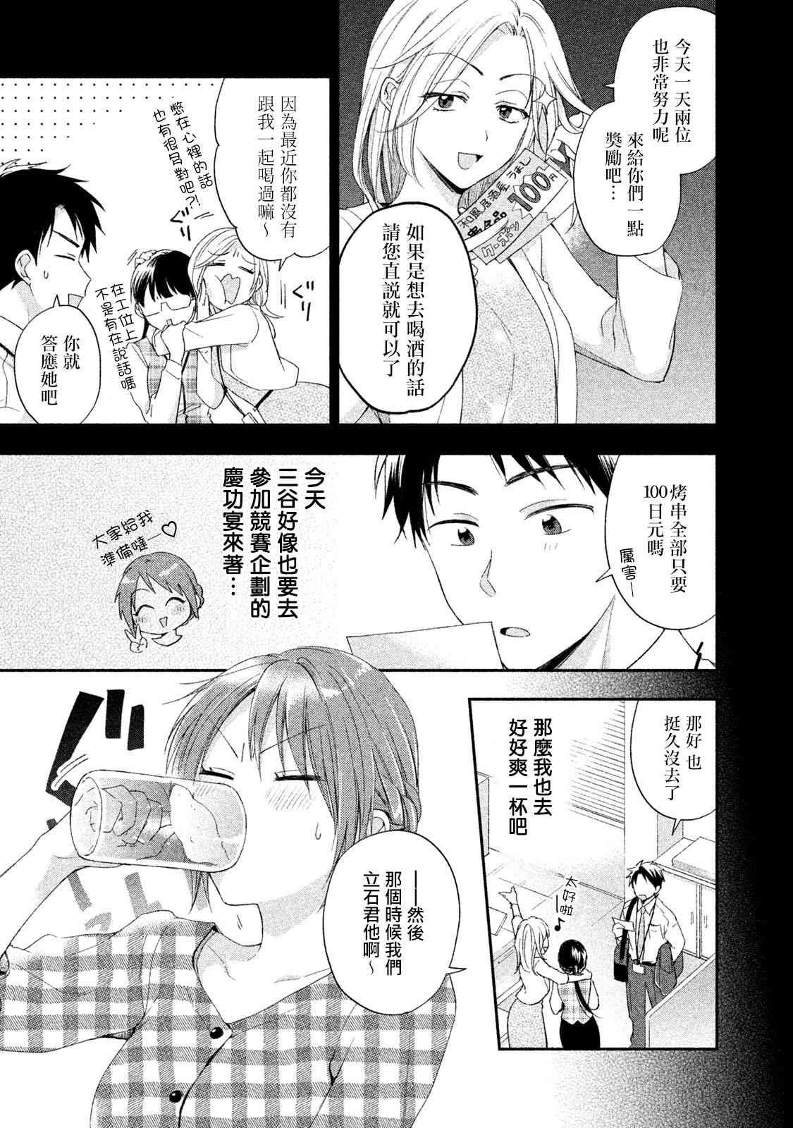 这公司有我喜欢的人动漫在线观看樱花动漫漫画,9话1图