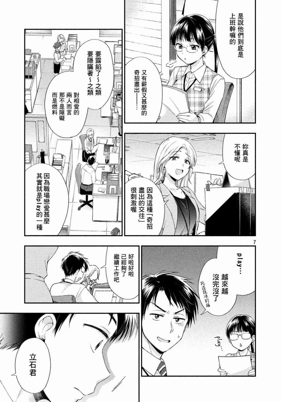 这公司有我喜欢的人动漫在线观看漫画,1话2图