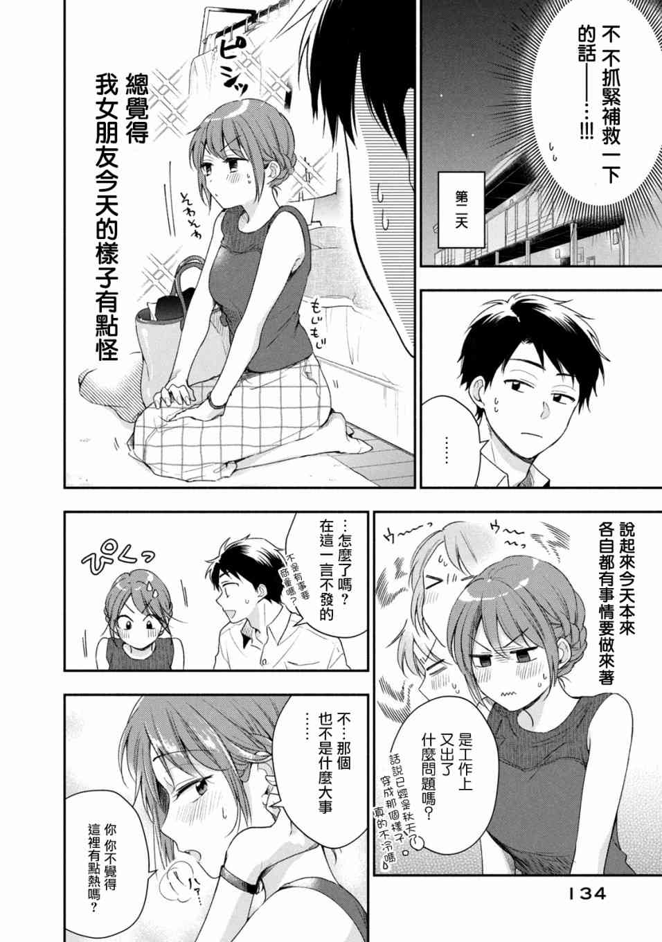 打烊后仅剩二人的接档剧7月漫画,27话2图