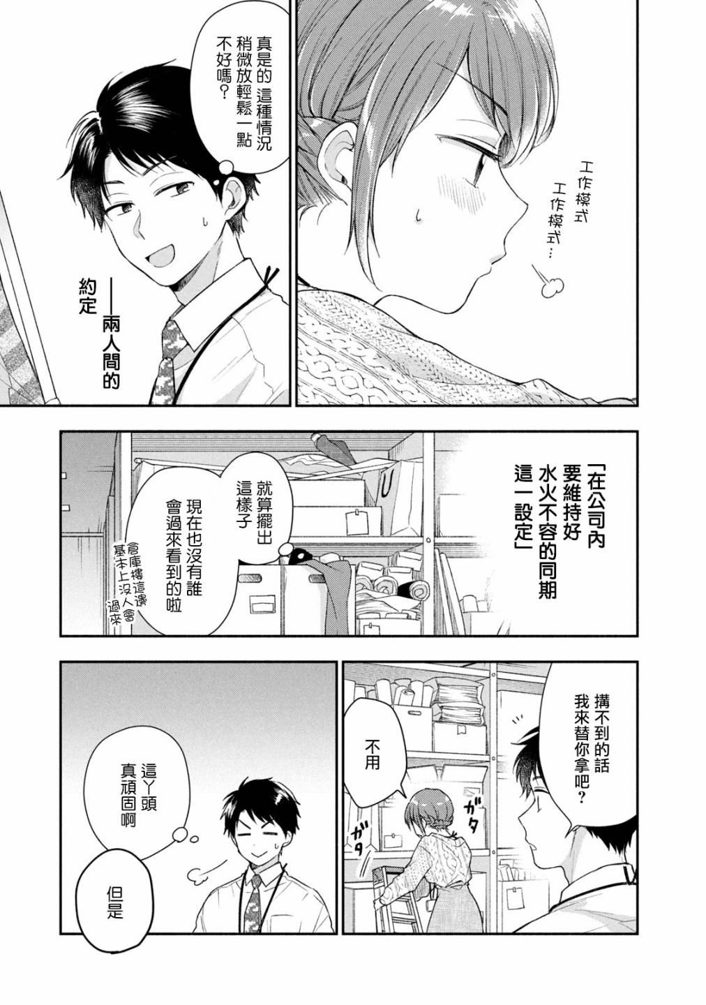 这公司有我喜欢的人樱花动漫漫画,24话1图
