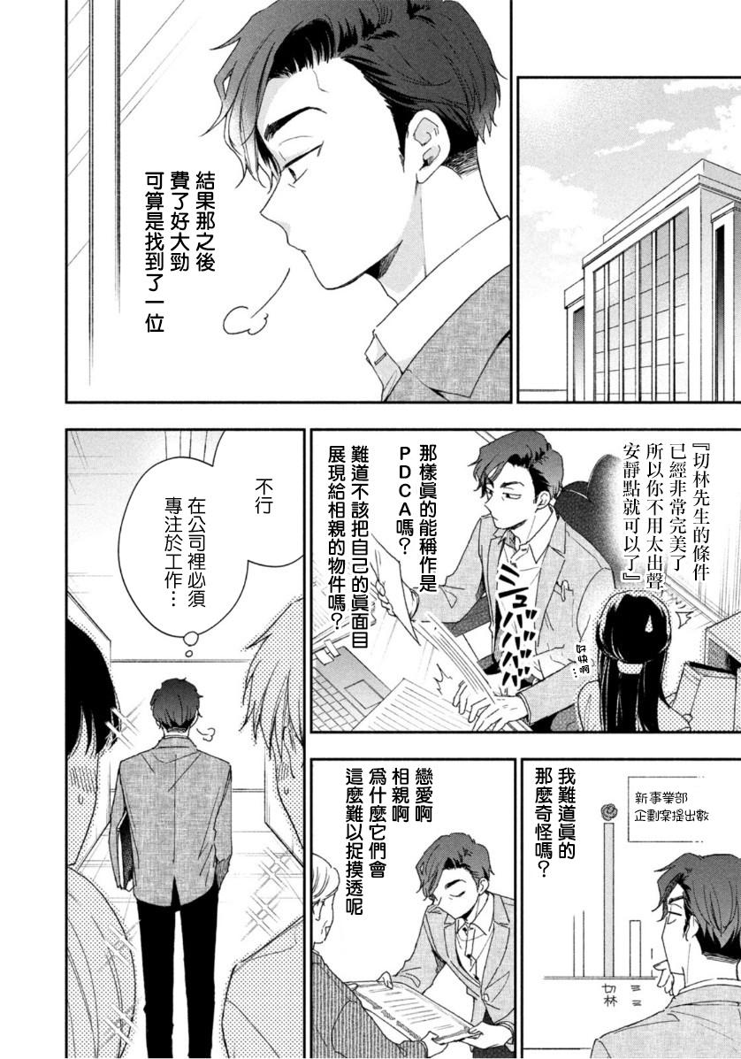 这公司有我喜欢的人樱花动漫漫画,第65话2图