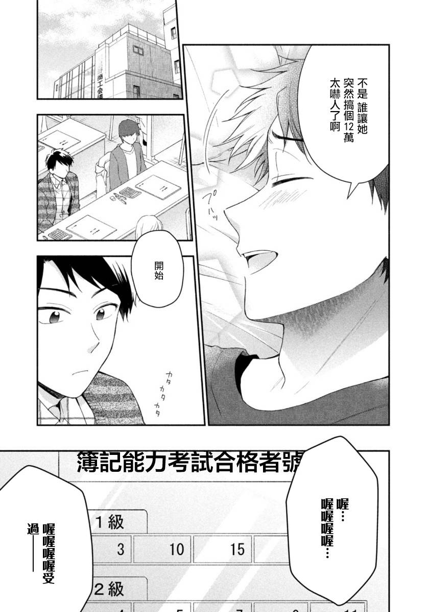 这公司有我喜欢的人樱花动漫漫画,54话1图