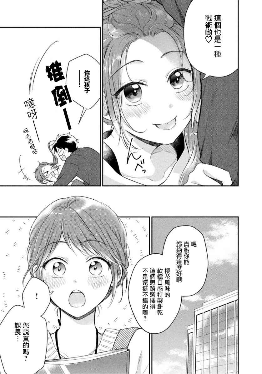 这公司有我喜欢的人樱花动漫漫画,30话1图