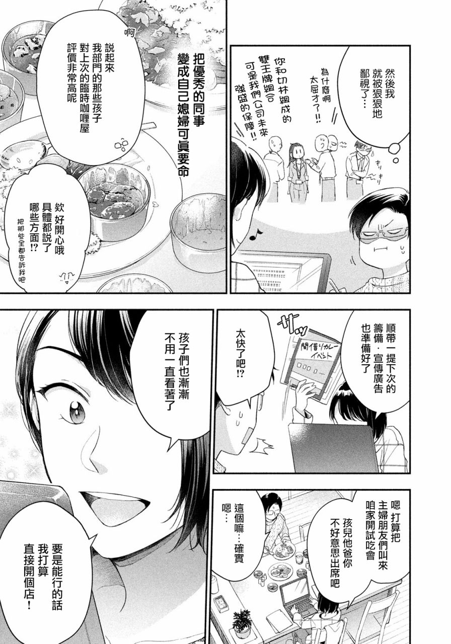 这公司有我喜欢的人漫画漫画,41话1图