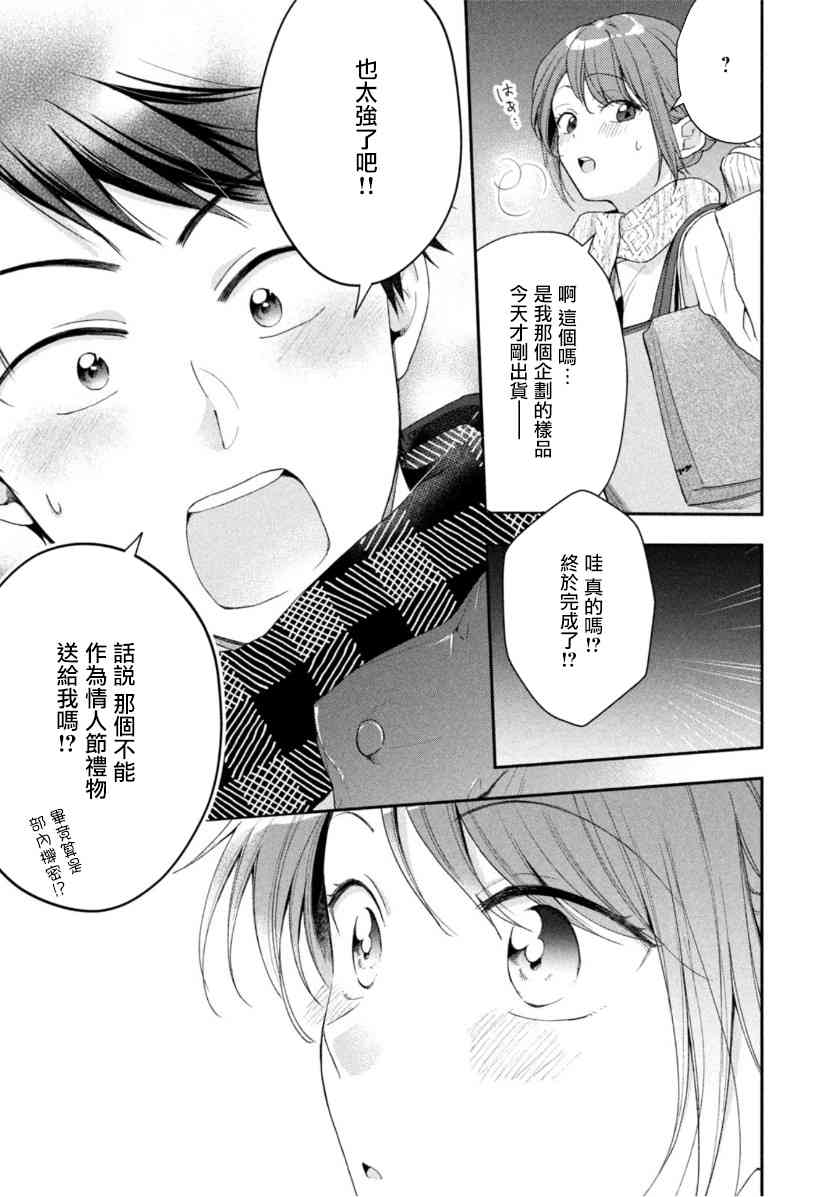 这公司有我喜欢的人漫画漫画,52话1图