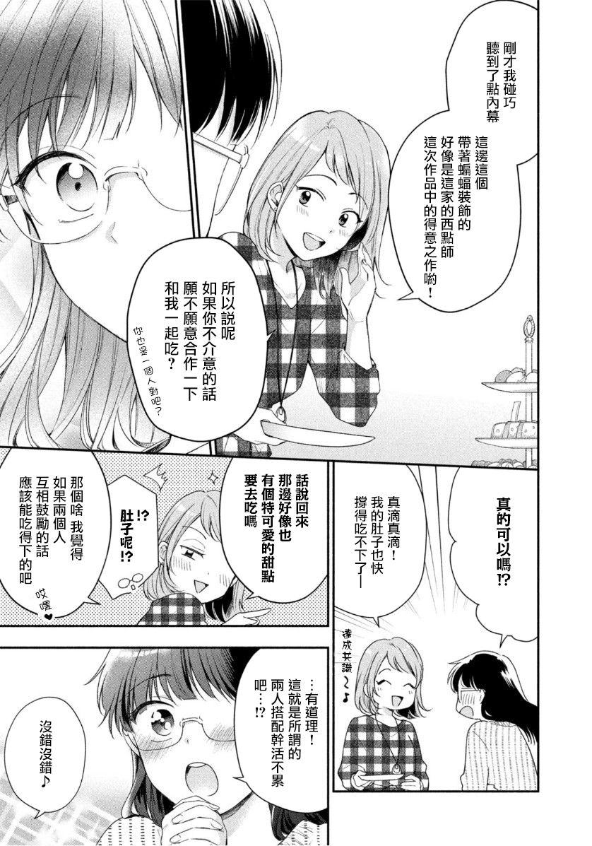 这公司有我喜欢的人樱花动漫漫画,29话1图