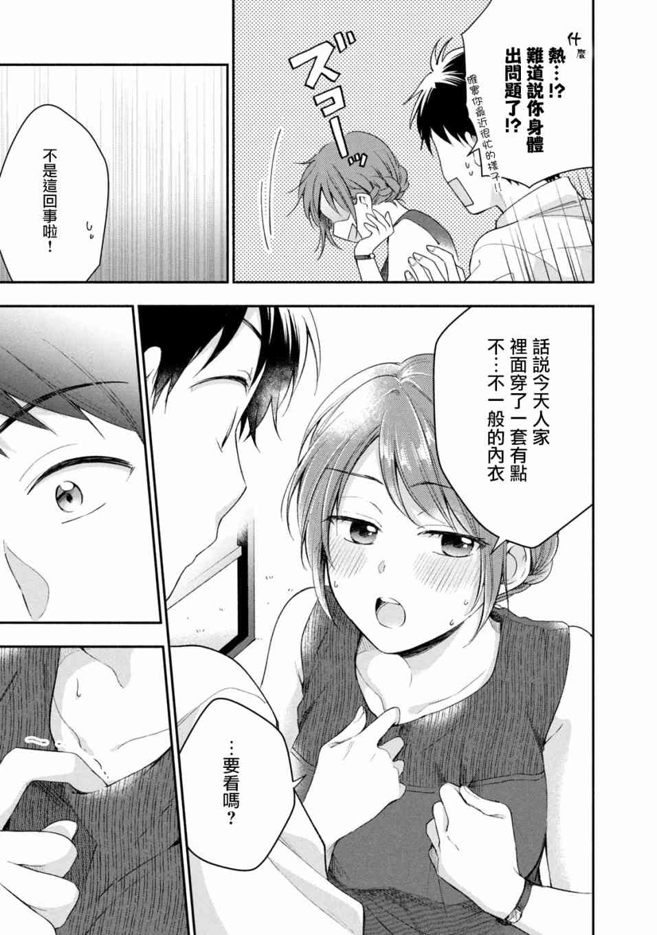 打烊后仅剩二人的接档剧7月漫画,27话1图