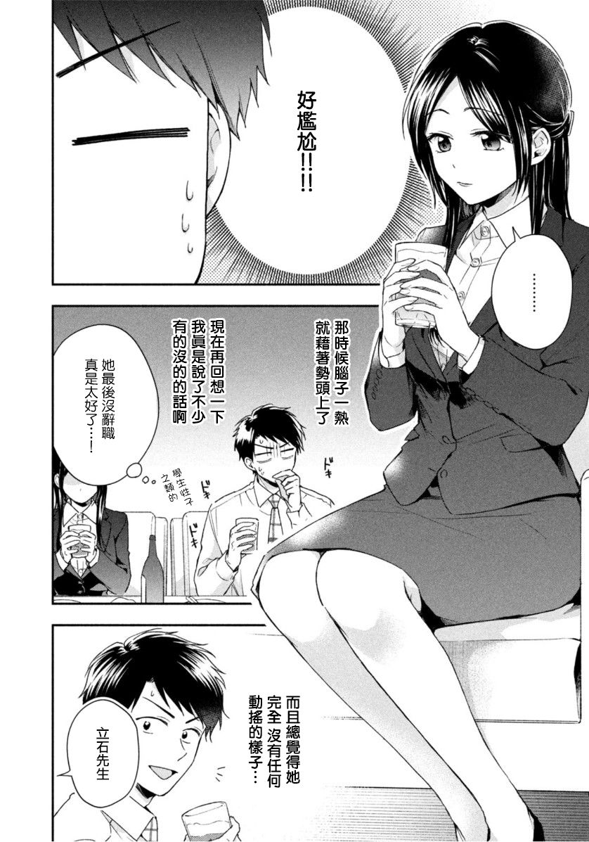 初恋时间漫画,第60话2图