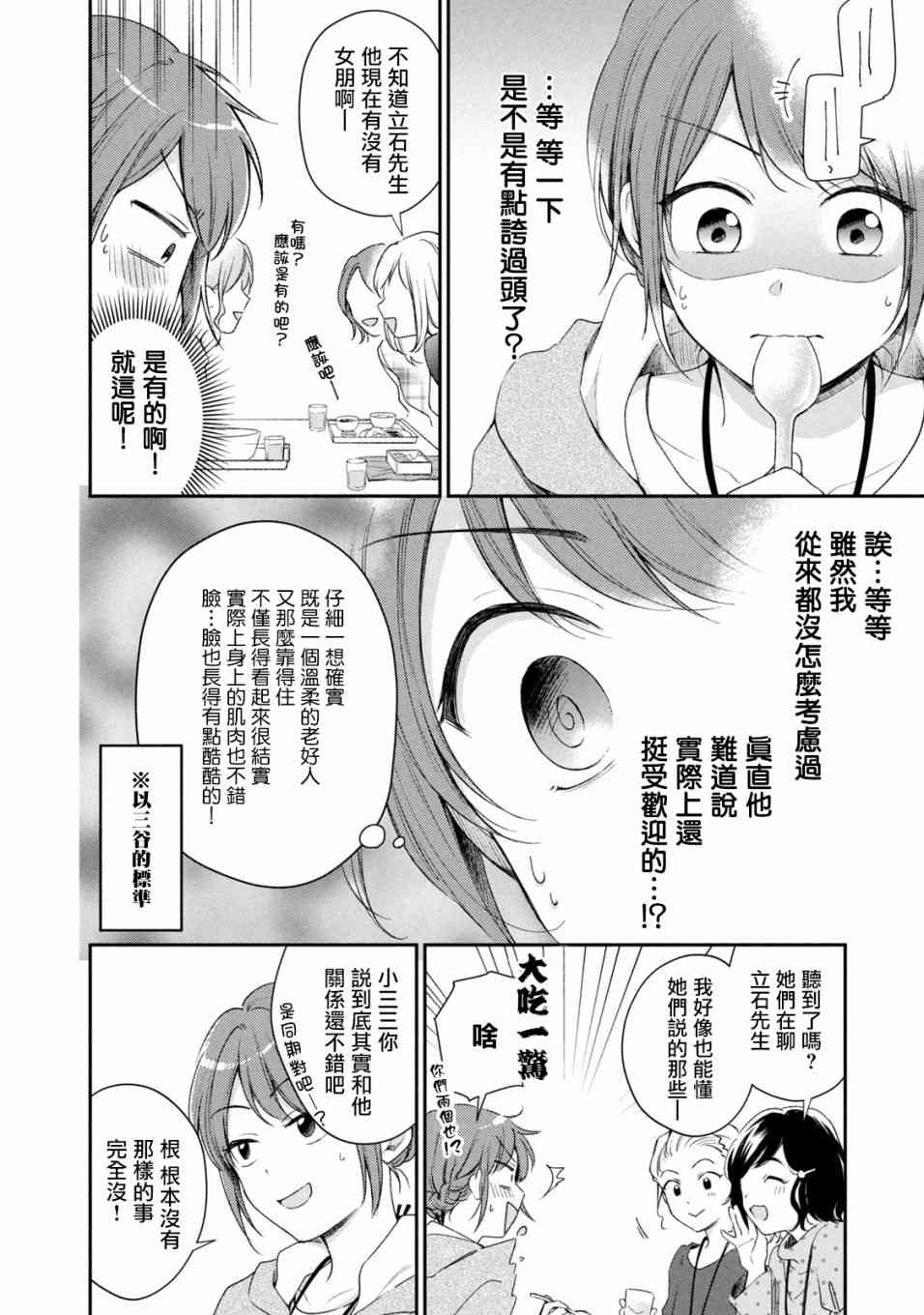 打烊后仅剩二人的接档剧7月漫画,27话2图