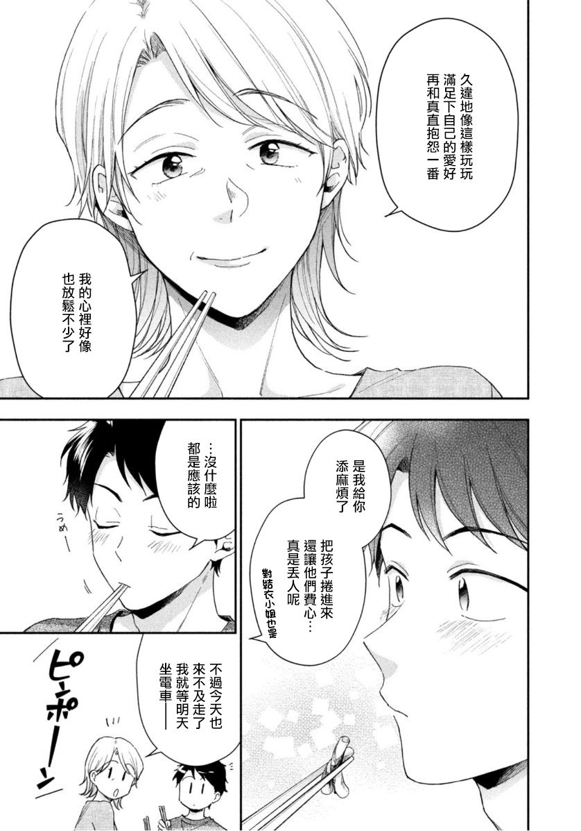 打烊后仅剩二人的接档剧7月漫画,第69话1图